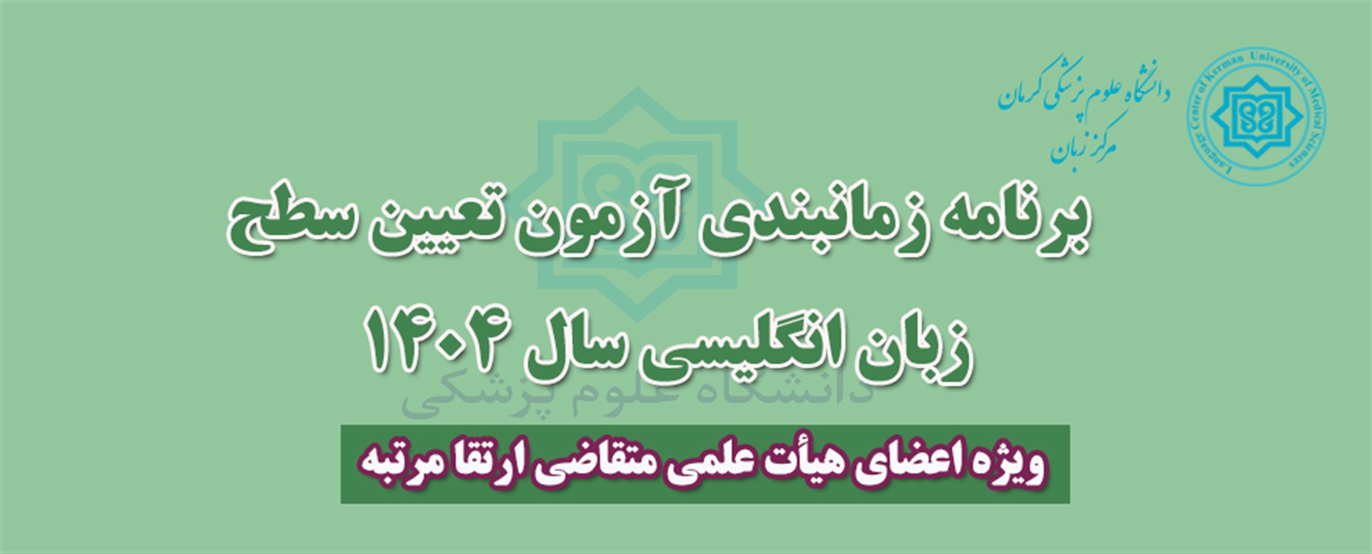 تعیین سطح1404