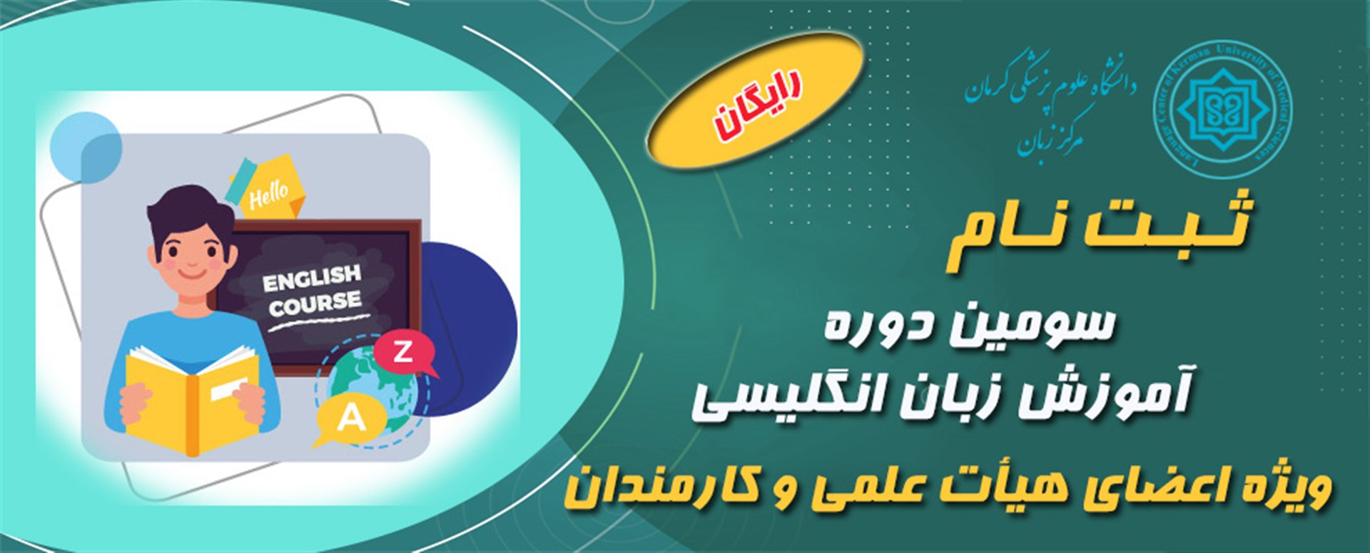 دوره زبان اعضای هیأت علمی وکامندان