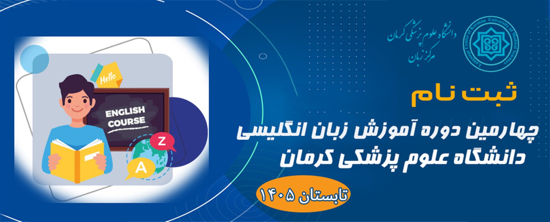 چهارمین دوره آموزشی